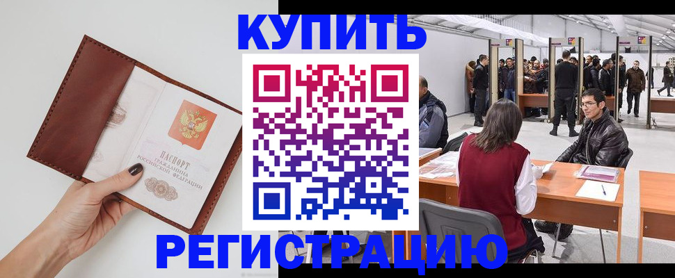 временная регистрация для школы в Белогорске
