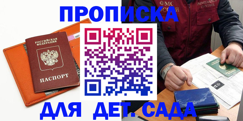 прописка для военкомата в Белогорске