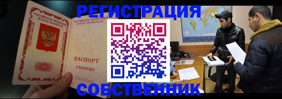 временная прописка в Белогорске