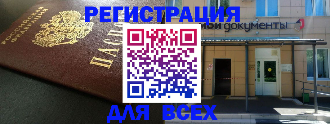 прописка для школы в Белогорске