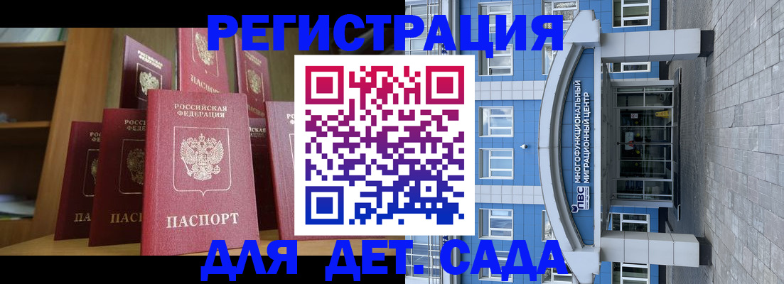 прописка ребенка в Белогорске